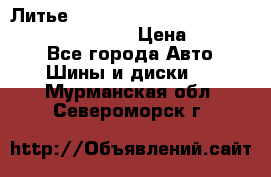 Литье R 17 Kosei nuttio version S 5x114.3/5x100 › Цена ­ 15 000 - Все города Авто » Шины и диски   . Мурманская обл.,Североморск г.